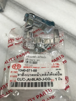 ขาดึงเบรคหน้า,หลังใต้แม่ปั๊ม CLICK-คอมบาย