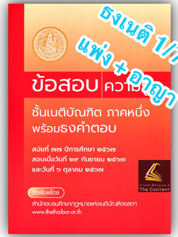 (ตำหนิ)(ธงเนติ 1/77) ธงคำตอบเนติ ภาค1/77ปีการศึกษา2567 ธงเนติ ภาค1สมัย77 สอบวันที่ 29ก.ย.และ6ต.ค.67(ขาแพ่ง+ขาอาญา)