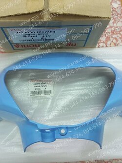 เสื้อไฟหน้าตัวหน้า SMASH REVO (T) สีฟ้าใหม่ (419) 