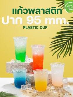 [PP-95MM] แก้วพลาสติกใส แก้วPP เรียบใส ไม่พิมพ์ลาย ทรงตรง ทรงแคปซูล ทรงยีราฟ ทรงเรียบ ทรงสูง ปาก95