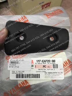 แผ่นกันความร้อนท่อ NOUVO-MX แท้ๆ หน้าเล็ก 1P7-E4728-00 