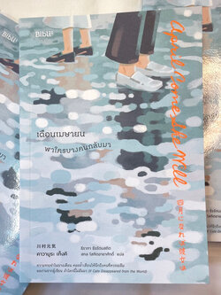 เดือนเมษายน พาใครบางคนกลับมา /ผู้เขียน: คาวามูระ เก็งคิ /สำนักพิมพ์: Bibli(บิบลิ)