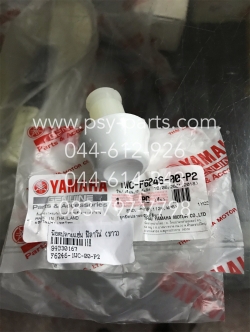 น็อตปลายแฮนด์ FILANO, FILANO 125, GRAND FILANO, FILANO/HYBRID, FINO-I, MIO 115-I, TTX แท้ๆ สีขาว 1WC-F6246-00-P2 (ราคาต่อ 1 ชิ้น)