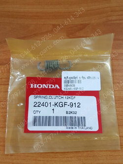 สปริงชุดคลัทช์ 3 ก้อน CLICK 125-I แท้ๆ 22401-KGF-912, 22401-KVB-912, 22401-KWN-912