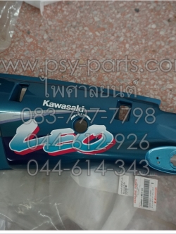 ฝาครอบข้างหลังด้านซ้าย LEO (AS120) แท้ๆ สีเขียว 14090-1464-G1