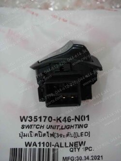 สวิทช์ไฟสูง-ต่ำ WAVE 110-I/LED, SUPER CUB/LED, WAVE 125-I/18 (LED) แบบปิดไฟหน้าได้ 