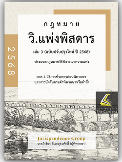 (ตำหนิ) วิแพ่งพิสดาร เล่ม 3 (ฉบับปรับปรุงใหม่ ปี 2568) วิเชียร ดิเรกอุดมศักดิ์ Juris / ปีที่พิมพ์ ธค67
