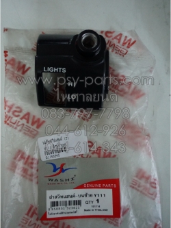 ปะกับสวิทช์แฮนด์ Y 111 (T) ด้านซ้ายบน