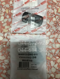 ฝาปิดปั๊มดิสก์เบรค WAVE, WAVE 110, CLICK, WAVE 125, NICE 125, SMILE (T) สีดำ (ราคาต่อ 1 ชิ้น)