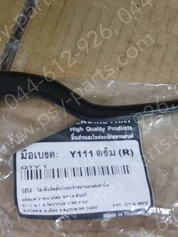 มือเบรคหน้า Y 111, MATE ALFA (ดรัมเบรค) (T) สีดำ (ด้านขวามือ)