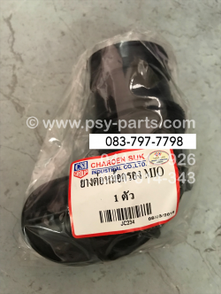 ยางต่อหม้อกรอง MIO, FINO ติดคาร์บู