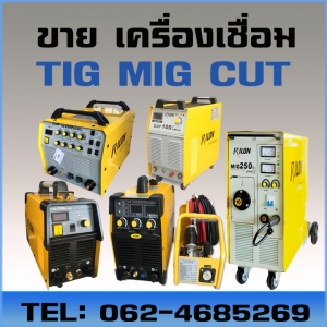ร้านขายเครื่องเชื่อมอาร์ก้อน ซีโอทู เครื่องตัดพลาสม่า เเละอปกรณ์เครื่องเชื่อม