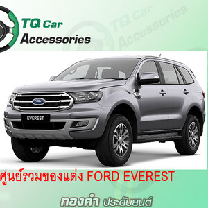 ของแต่ง EVEREST ปี 2015