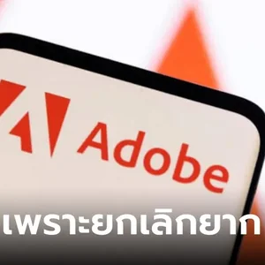 รัฐบาลสหรัฐฯ เตรียมฟ้อง Adobe เพราะการยกเลิกซับซ้อน ผู้บริโภคเสียประโยชน์