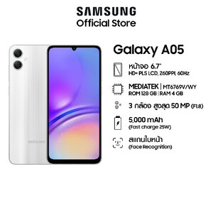 Samsung Galaxy A05 ราคาใหม่ 3,999 บาท
