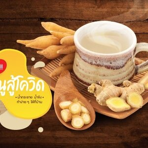 แจกสูตร น้ำกระชาย น้ำขิง เมนูสู้โควิด ทำได้ง่าย ๆ ที่บ้าน