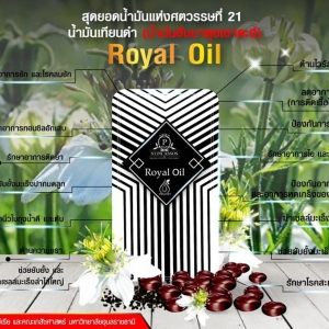 น้ำมันเทียนดำ(น้ำมันฮับบาตุเซาดะฮ์)