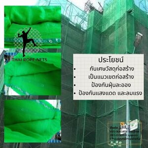 ผ้าใบก่อสร้าง/ตาข่ายกันฝุ่น