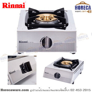 เตาหัวเดี่ยว หัวเตาเหล็กหล่อ ฝาเฟืองทองเหลือง รินไน [RN-RT-901sc]