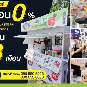 โปรโมชั่นพิเศษ ผ่อนชำระ 0% เมื่อเปิด แฟรนไชส์ กับ ชาไข่มุกดอทคอม