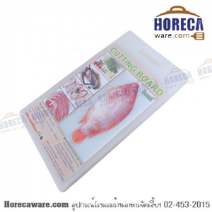 เขียงพลาสติก สีขาว 22x35x1.25 ซม. ฟิกเกอร๋ [fg-cb218]