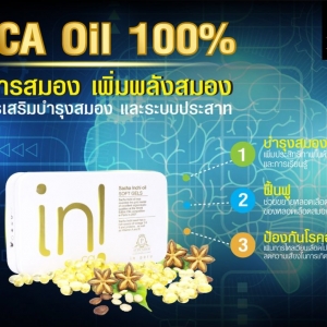 INCA Oil 100% ดาวอินคาตำนานจากลุ่มน้ำอเมซอน