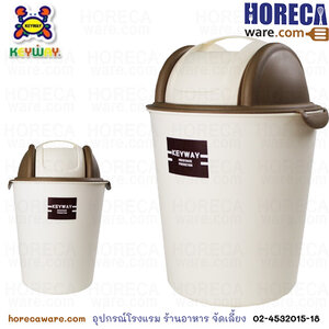 ถังขยะพลาสติกฝาสวิง 6.8ลิตร ตราคีย์เวย์