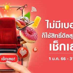 ไม่มีเบอร์ทรูมูฟ เอช สิทธิพิเศษลูกค้าทรู รับสิทธิ์อย่างไร? เช็กเลย!