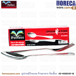 ช้อนส้อม ลายไข่ปลา (707/57) กล่องครึ่งโหล