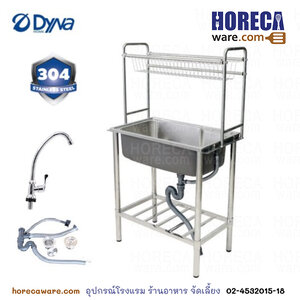 อ่างล้างจาน ซิงค์ล่างจาน 1 หลุมใหญ่ มีที่พักจานด้านบน [DY-DH-7545-BGB]
