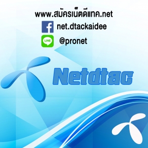 ร้านNetdtac