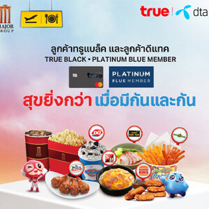 ลูกค้าทรูและดีแทคเอ็นจอยเอ็นใจ…อิ่มอร่อยได้ทุกไฟลท์ก่อนเดินทาง รับฟรี! เมนู a la carte ณ สนามบินทั่วประเทศ หรือเลือกรับ ฟรี! COMBO SET L ที่เมเจอร์ ซีนีเพล็กซ์
