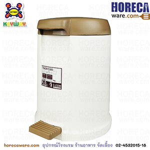 ถังขยะแบบเหยียบ 5 ลิตร รุ่น C-2330 [keyway]