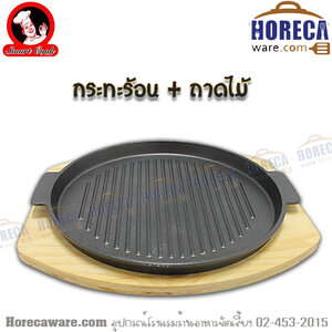 กระทะจานร้อนกลม เทปล่อน พร้อมไม้ ซีพีเค [cp-060245]