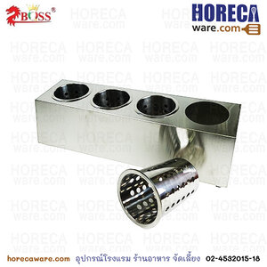 ที่ใส่ช้อนส้อม 4 ช่อง บอส
