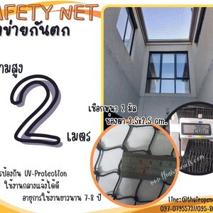 ตาข่ายกันตก 2 มิล ช่องตา 2.5x2.5 cm. สีดำ