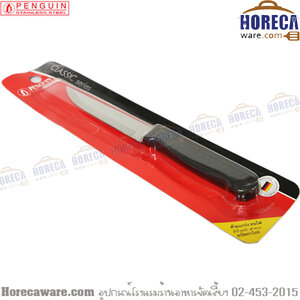 Proline Fruit Knife 4.5 inch Penguin