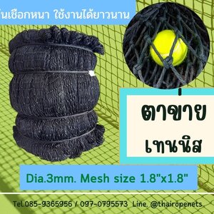 ตาข่ายสนามเทนนิส