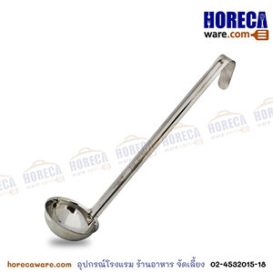 กระบวยตักซุปด้ามงอ 7 ซม. สเตนเลสสตีล ตราเอ็มเวล