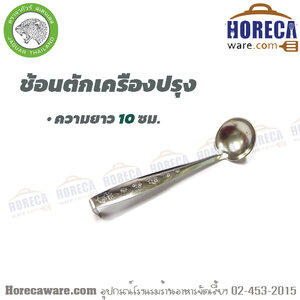 Ladle, orange juice, 10 cm long, Jaguar hook handle (price per dozen) [jg-k731]