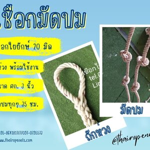 เชือกมัดปม