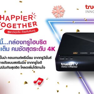 ทรูไฮบริด