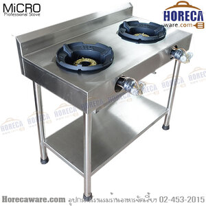 ชุดเตา kb5 หัวคู่ มีปีก มีชั้นวางล่าง ไมโคร [mc-01-13]