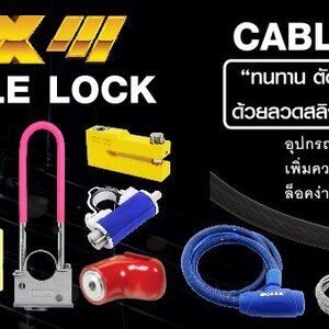 อุปกรณ์กันขโมย รถจักรยานยนต์