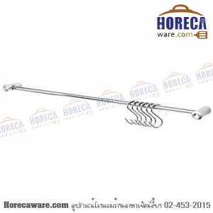 ราวแขวนอเนกประสงค์ ยาว 1ม. ตะขอS- 5ตัว โคว่า [kwh-kr001]