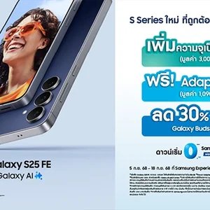 ซัมซุงเสิร์ฟโปรฯ ต่อ ต้อนรับ Samsung Galaxy S25 FE ถึง 28 ก.ย. นี้เท่านั้น เป็นเจ้าของ S25 FE ดาวน์เริ่มต้น 0 บาท