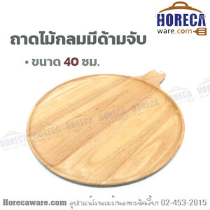 ถาดพิซซ่า 16 นิ้ว มีด้ามจับ บุรีรัมย์ [Brm-pz-16]