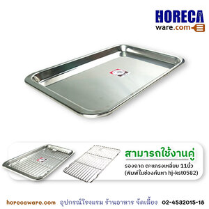 ถาดเหลี่ยม 12" ม้าลาย [130030]