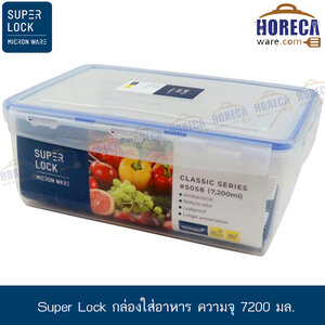 [Super Lock] กล่องใส่อาหาร ความจุ 7200 มล.[jc-5058]