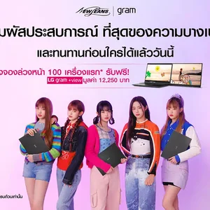 เปิดจอง LG Gram รุ่นใหม่ (2023) แล็ปท็อปบางเบา+ทนทาน ราคา เริ่มต้น 59,000 บาท